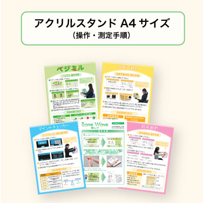 アクリルスタンドA4サイズ（操作・測定手順）