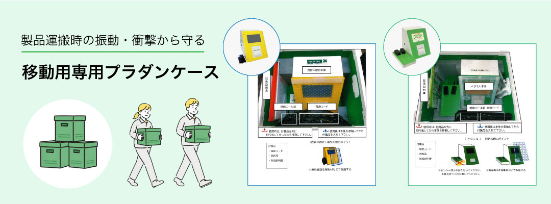 移動用専用プラダンケース
