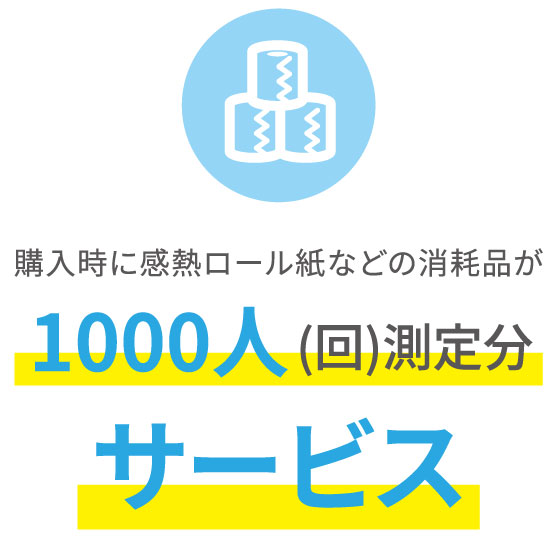 消耗品サービス