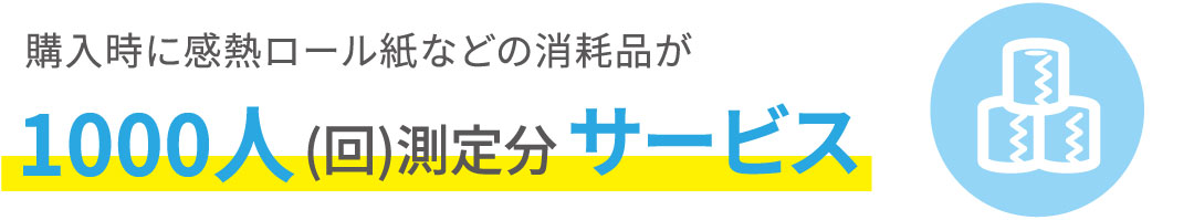 消耗品サービス