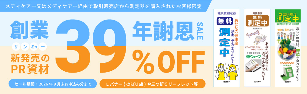 セールバナー_39セール