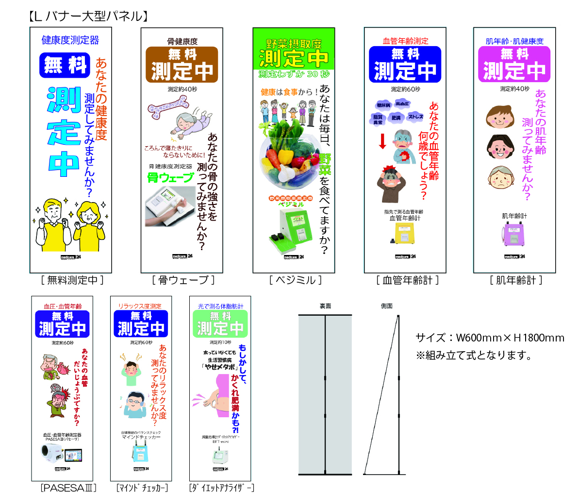 メディケアーLバナー
