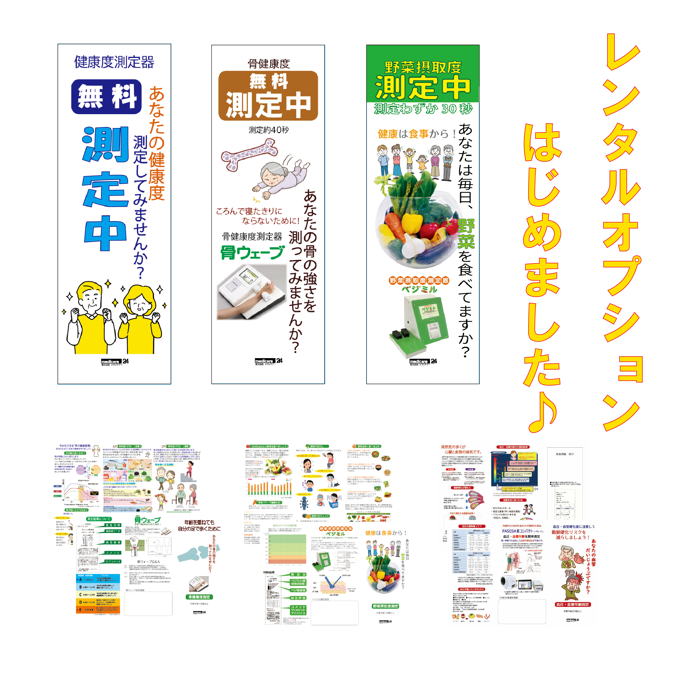 メディケアーレンタルオプション